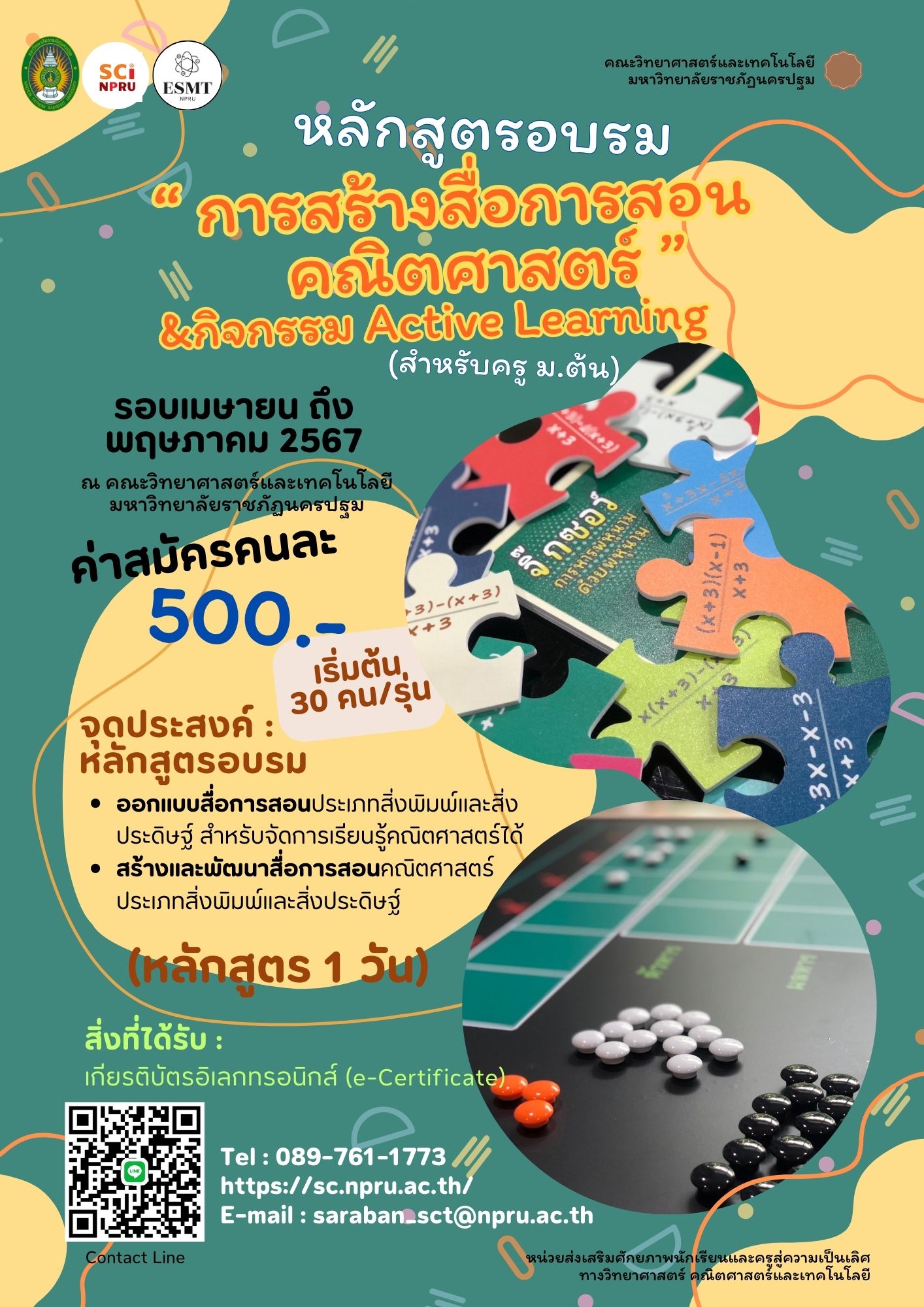 หลักสูตรคณิตศาสตร์